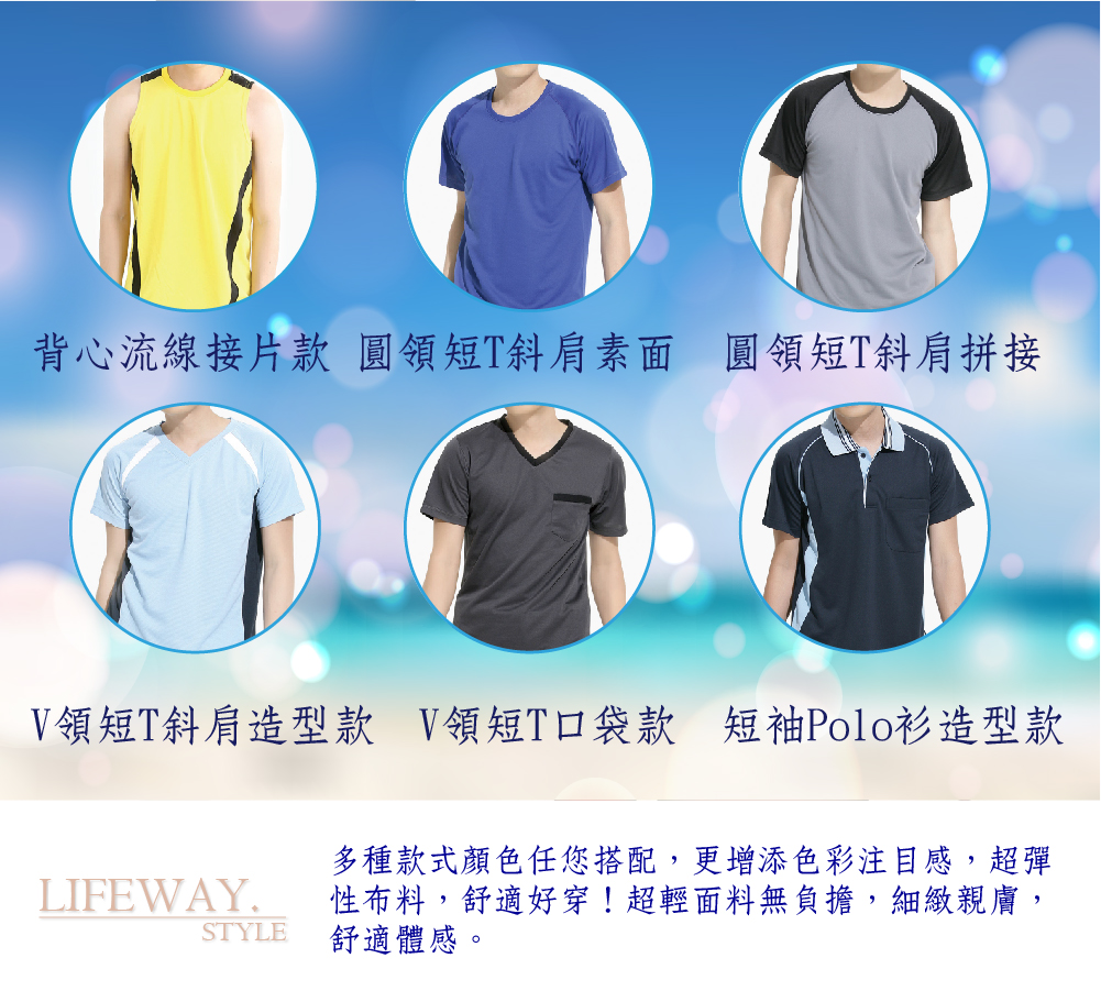 lifway機能服飾,平價,機能,lifeway排汗衣透氣速乾系列系列,圓領短袖,斜肩素面,排汗T, 圓領短T,透氣排汗衣