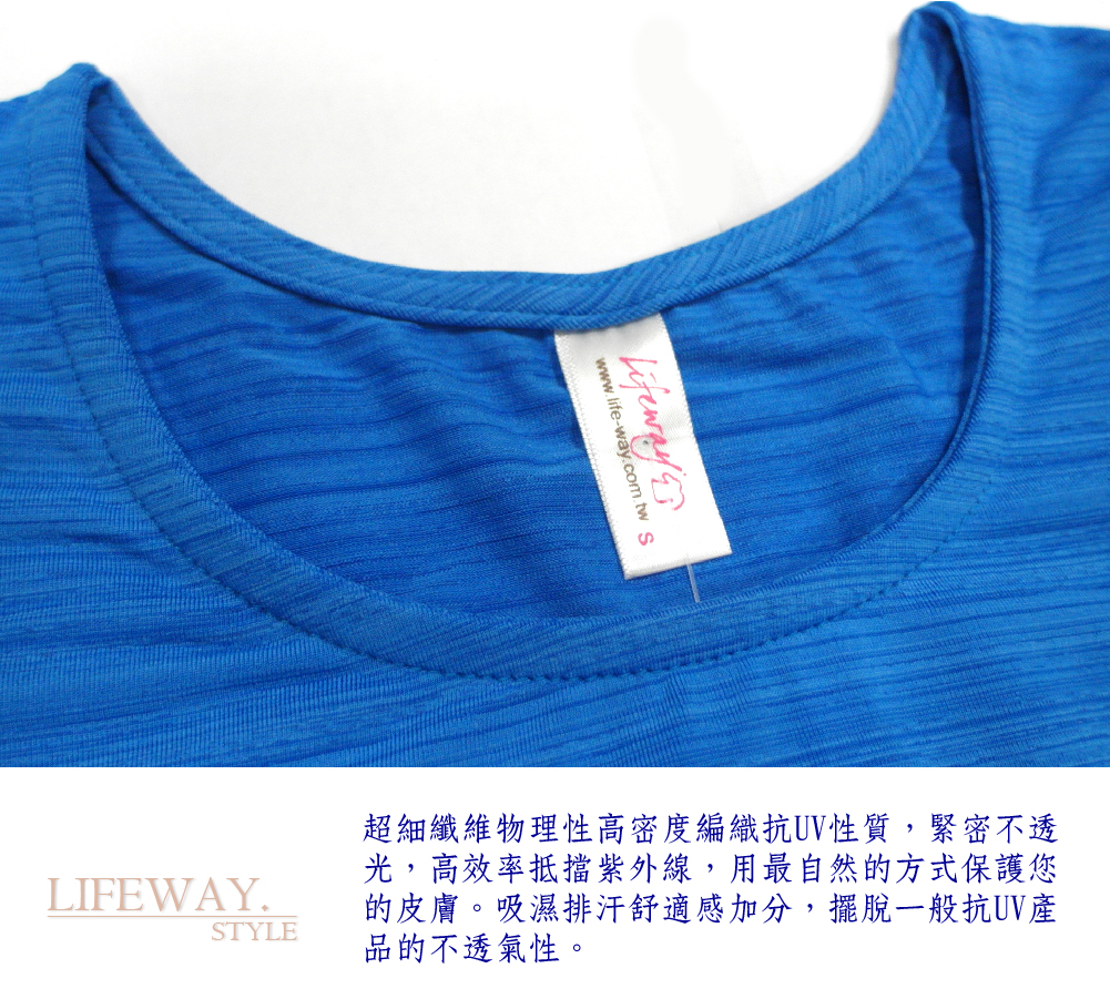 lifeway冰涼衣,條碼,涼感衣,涼感T,平價,機能,時尚,品牌,排汗T,排汗衣,冰涼衫