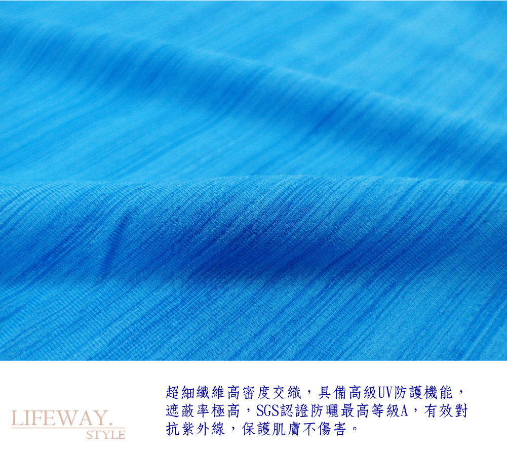 lifeway抗UV排汗衣-布料照片
