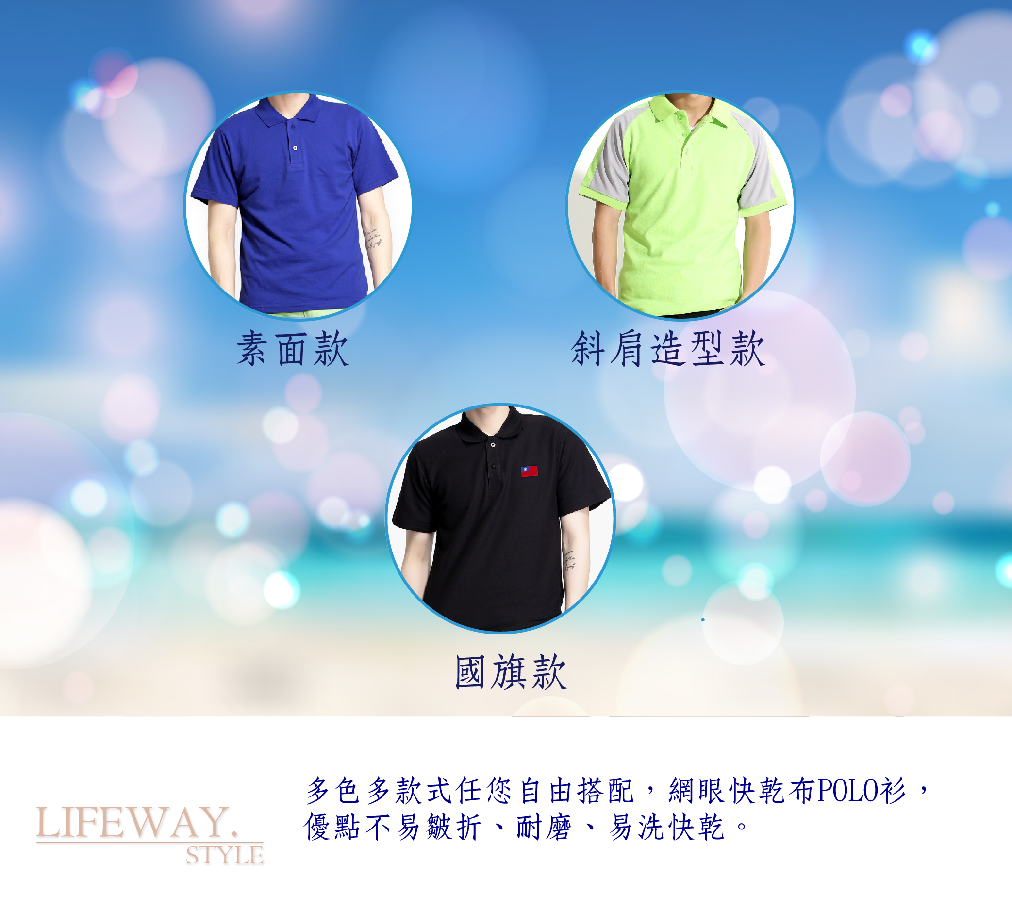 lifway機能服飾,平價,機能,lifeway男女POLO網眼快乾棉系列