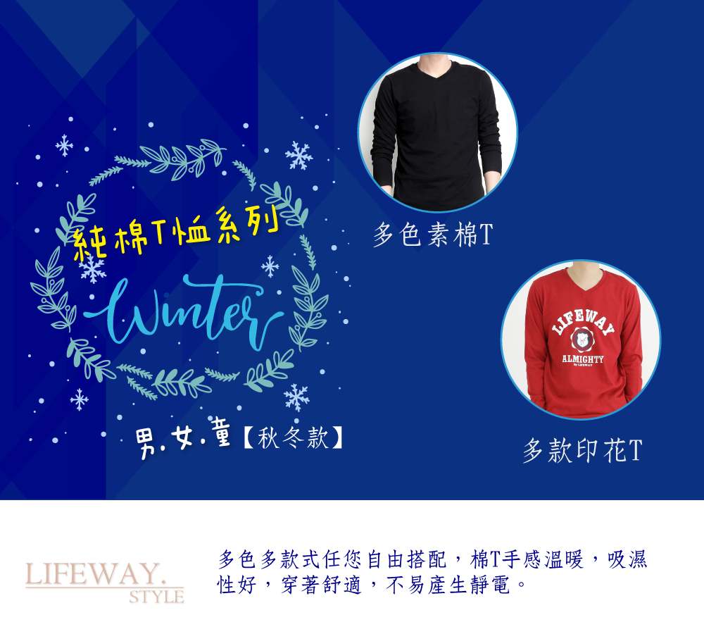 lifway機能服飾,平價,機能,lifeway男女童純棉T恤系列