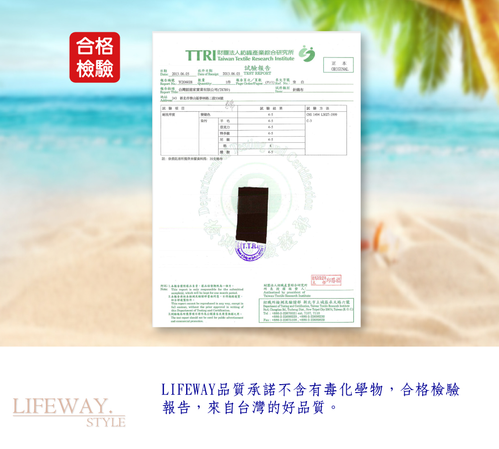 台灣創意家LIFEWAY-25支棉-布料驗證報告